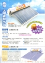真空管太陽能熱水器1