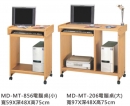 MD-MT856 / MD-MT-206 電腦桌