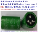 DRL,2.7V,500F,尺寸:40X60,金電容/超級電容/法拉電容,SAMXON(香港萬裕)