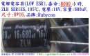 ZLH,16V,680uF,SIZE:8*16,LOW ESR電容器,壽命:8000小時,Rubycon(日本)