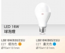 LED 16W球泡燈