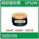 【EPSON】S050709 相容碳粉匣/EPL M200/MX200 -印量2500張