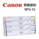 【Canon】NPG-52,(黑色單支) 原廠碳粉匣