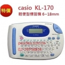 【CASIO】 KL-170 PLUS 標籤機