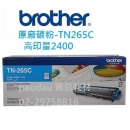 【Brother】TN265C 原廠高容量藍色碳粉匣