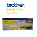 【Brother】TN-265Y 原廠黃色碳粉匣