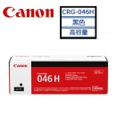【Canon】 CRG-046H BK 高印量 原廠黑色碳粉匣