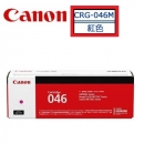 【Canon】 CRG-046M 原廠紅色碳粉匣