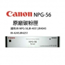 【Canon】NPG-56 原廠碳粉匣
