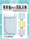 凱蒂貓【PVC】BK 衣櫥