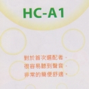 耳穴型數位助聽器-- HC-A1