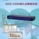 聯盟UAR-1600數位錄音系統-京銳通訊科技
