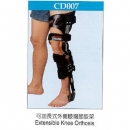 CD007可加長式外側膝關節肢架