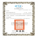 WTA技術團體會員證明：認證字第台(100)防專證第052號