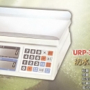 防水防蟑計價秤-URP-30