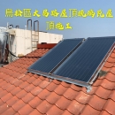 鳥松區大昌路屋頂琉璃瓦屋頂施工-四季.上陽太陽能熱水器