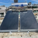 四季太陽能熱水器-2片400公升 - 泰智企業社