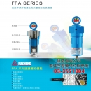FFA系列-高效率過濾器