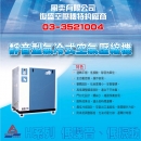 H系列靜音型氣冷式空氣壓縮機