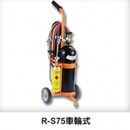 燒焊器 R-S75車輪式燒焊熔接器 氧氣+瓦斯罐 批售