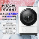 日立11.5KG日本原裝滾筒洗衣機-光榮電業社