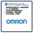 世盟電機-自動控制材料-OMRON