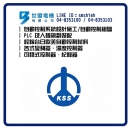 世盟電機-自動控制材料-KSS