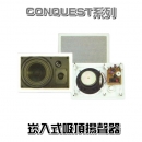 崁入式吸頂揚聲器IW-602 (CONQUEST系列)