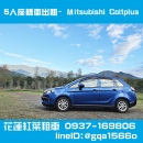 5人座轎車出租-Mitsubishi Coltplus