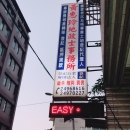 黃惠玲地政士事務所