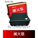 寧威滅火毯 PAN-3D 台灣製造