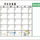 訂製玻璃白板行事曆(可提供圖檔)
