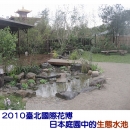 日式庭園景觀