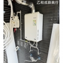 林內REU-A2426WF-TR24L日本原裝24公升數位恆溫強制排氣熱水器-乙和成廚具安裝維修