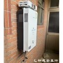 櫻花 GH1206 12L 屋外抗風型熱水器-乙和成廚具安裝維修