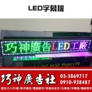 LED字幕機