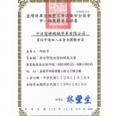 台北停車安全協會證書