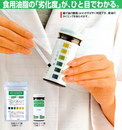 測油老化試紙 測油脂酸價試紙
AV油脂酸價試紙 日本 加熱油脂劣化度試紙 AV-Check ADVANTEC