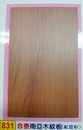 木板-紅豆杉