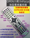 Infocus鴻海 Open小將 液晶電視遙控器 適用CCPRC008 CCPRC006 CCPRC027 免設定(CTV-1000)