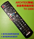 ARCHTEX(聯誠)液晶電視遙控器_TV-1000