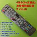 GIBSON(吉普生)液晶電視遙控器_R-2512D