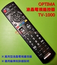 OPTIMA液晶電視遙控器_TV-1000