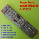 PowerSonic液晶電視遙控器_R-2512D