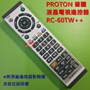 PROTON(普騰)液晶電視遙控器_RC-60TW++