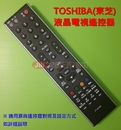 TOSHIBA(東芝)液晶電視遙控器_CT-90284