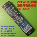 ZIN WELL(兆赫)液晶電視遙控器_HD-3202