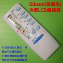 Gibson吉普生冷氣LCD遙控器RC-TE5