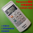 [原廠遙控器] Panasonic 國際牌 C8024-600 變頻冷暖 冷氣遙控器 亦適用C8024-670 / 720 / 470