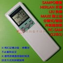 SAMPO聲寶分離式/窗型冷氣遙控器RC-SAM